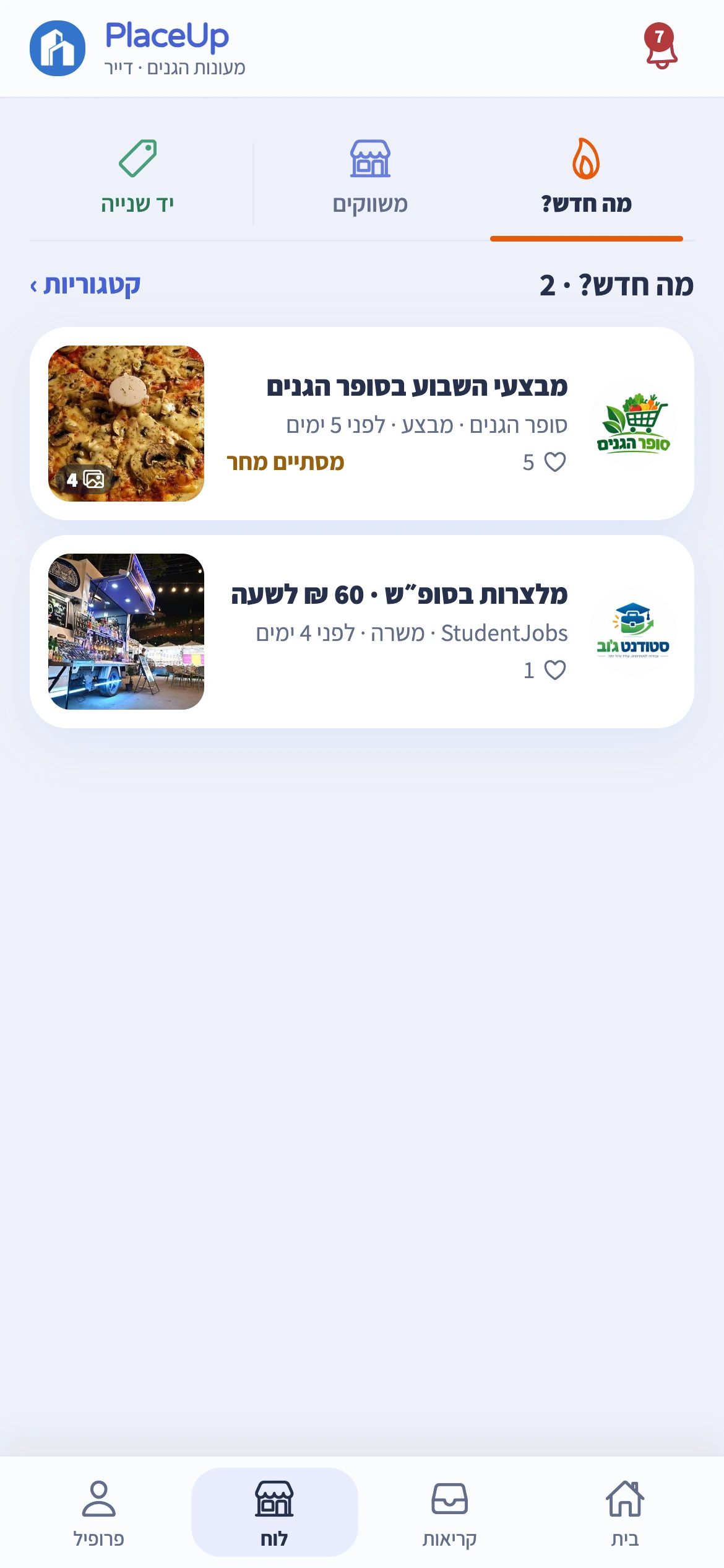 לוח המתחם: מודעות של עסקים מקומיים