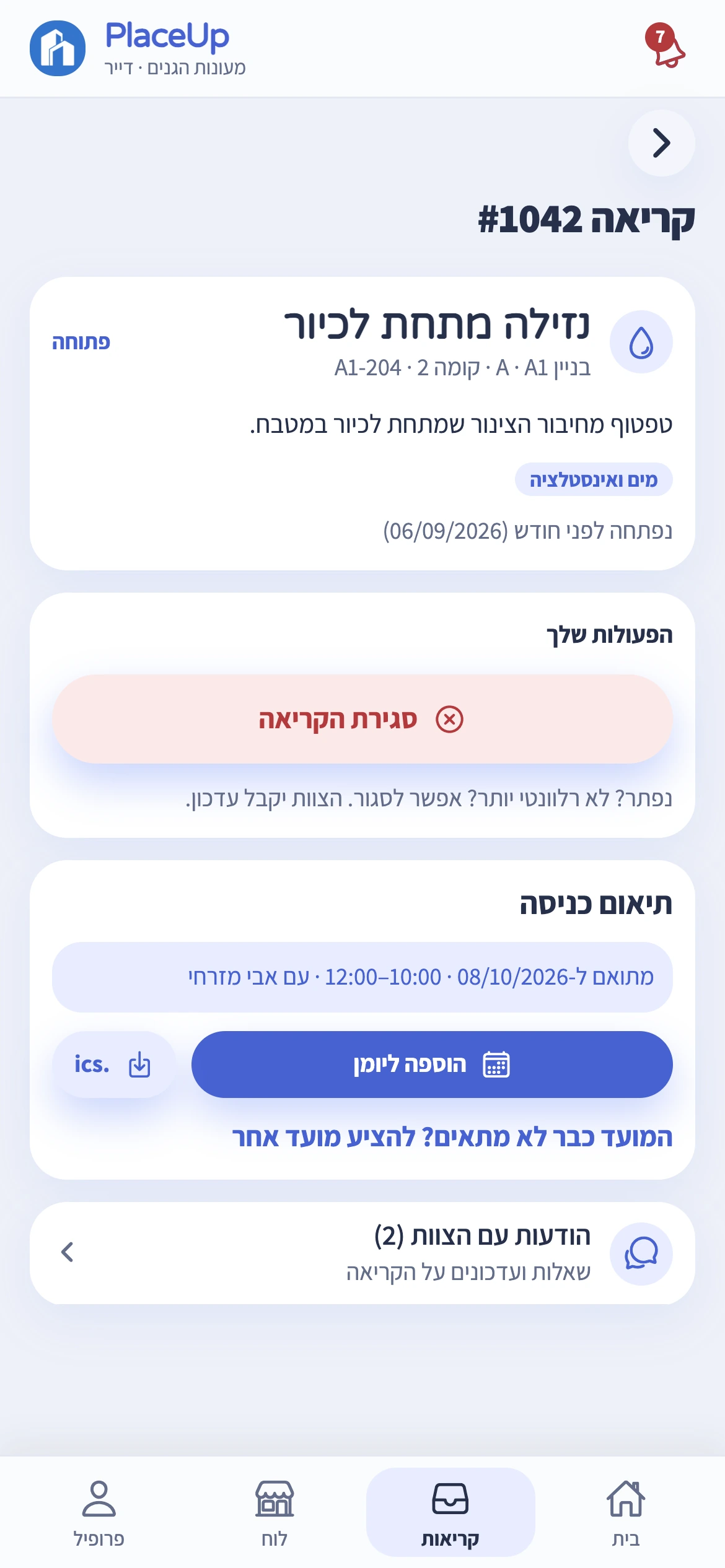מסך קריאה: סטטוס, תיאום כניסה והודעות עם הצוות